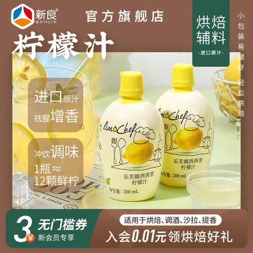 柠檬汁浓缩原汁蛋糕专用烘焙材料