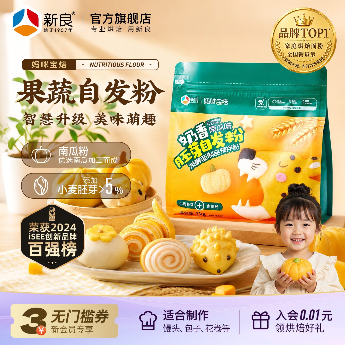 新良妈咪宝焙奶香胚芽自发粉南瓜紫薯味彩色五彩果蔬馒头中筋面粉