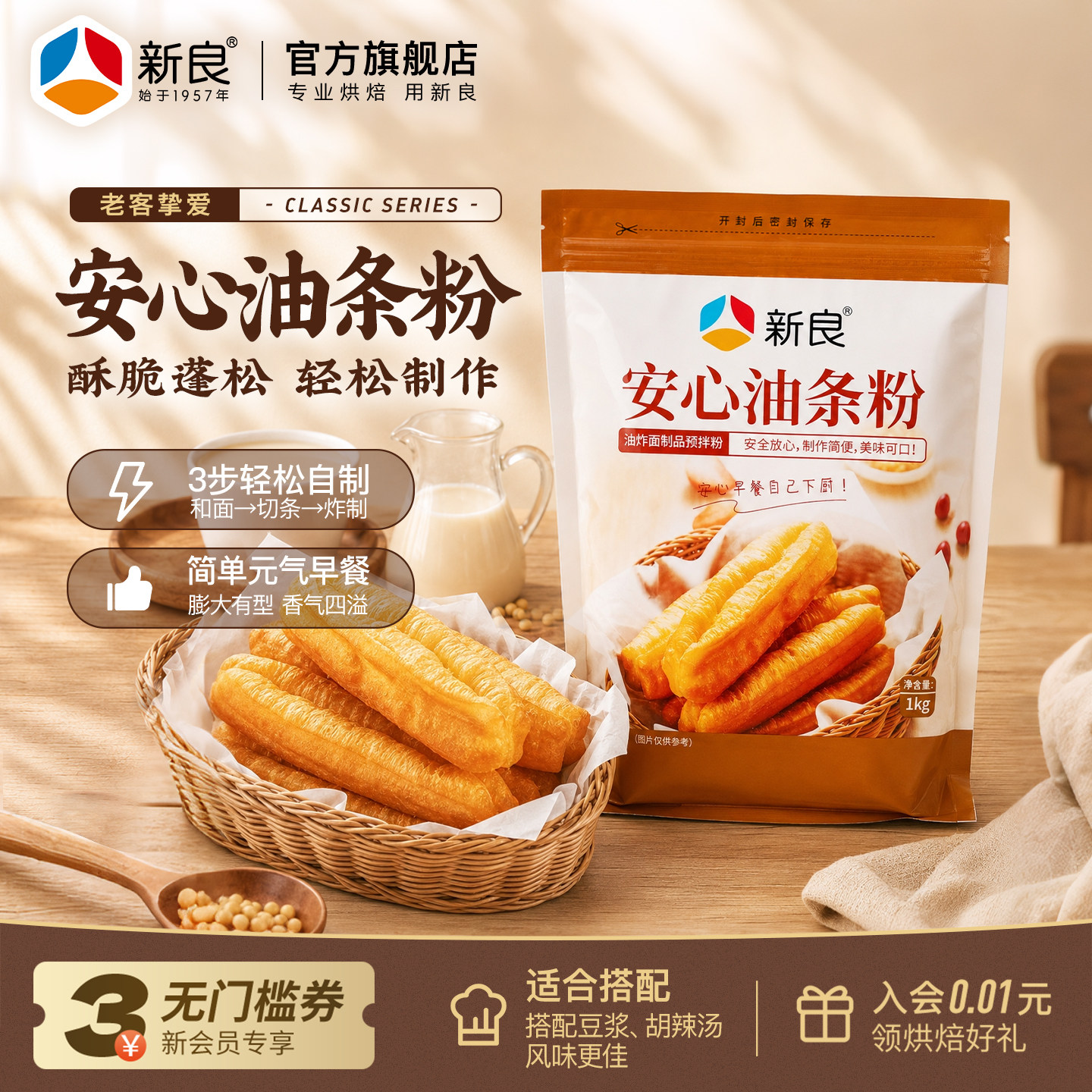 新良安心油条粉1kg 油条预拌粉家用自发粉小麦面粉家庭油条专用粉