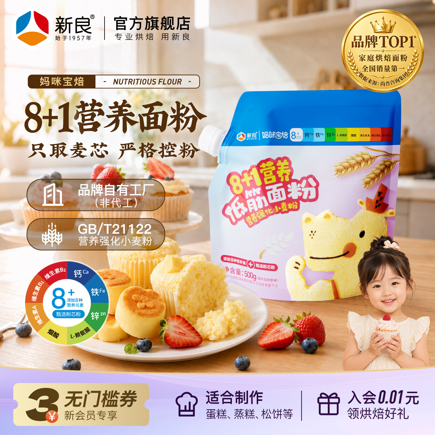 新良妈咪宝焙8+1营养低筋面粉500g蒸糕烘焙面粉蛋糕专用小麦粉
