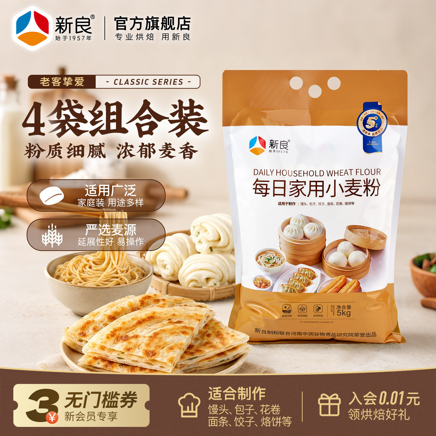 新良家用中筋面粉40斤包子馒头面条饺子多用途食用中筋小麦粉