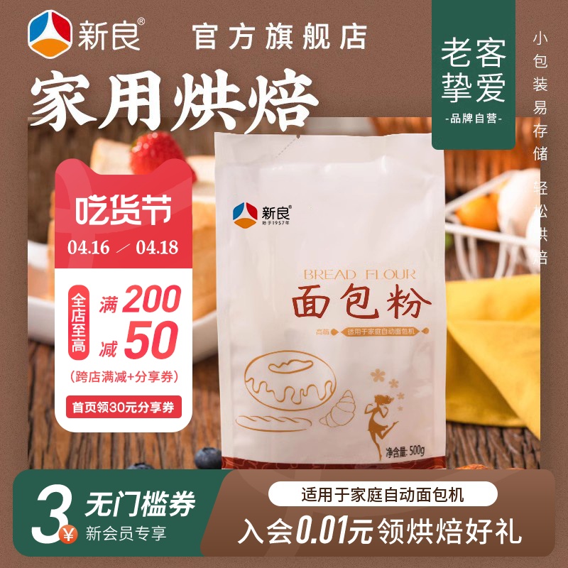 新良高筋面包粉500g*2袋烘焙家用