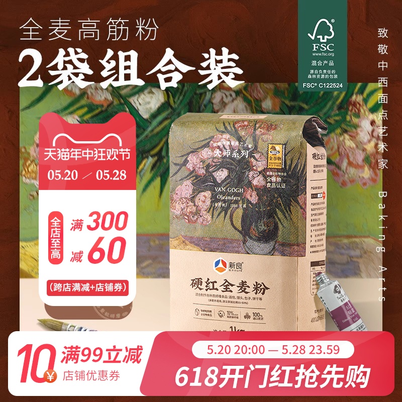 新良大师全麦高筋粉2kg小麦面粉