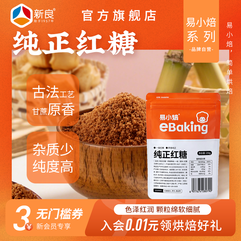 易小焙一级纯红糖250g