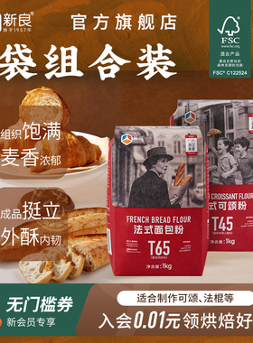 新良T65法式面包粉1kg*2家用欧包法棍恰巴塔烘焙高筋面粉小麦粉