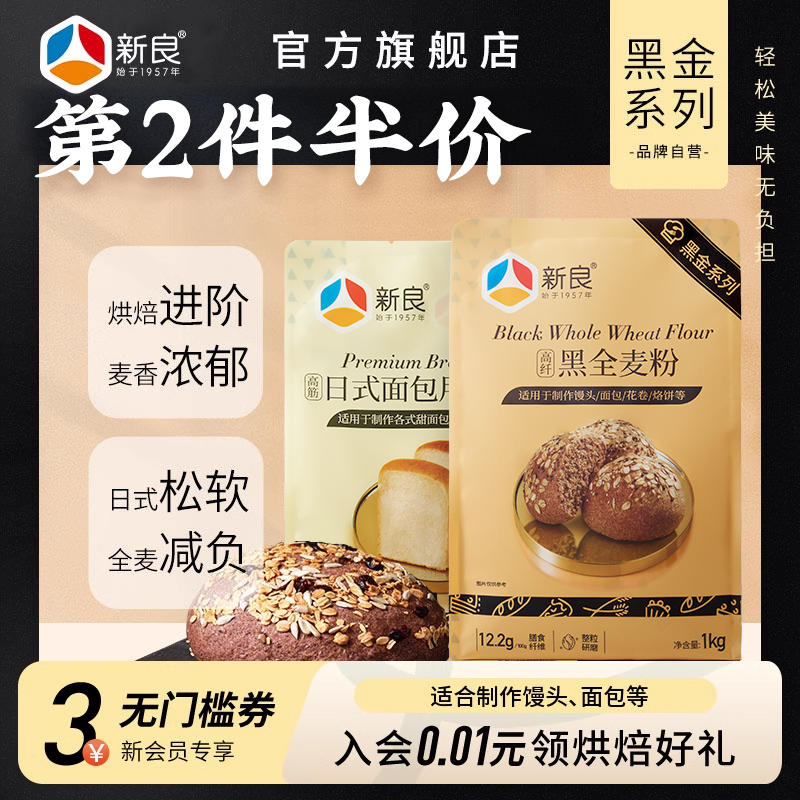 新良烘焙面粉河南家用小麦粉