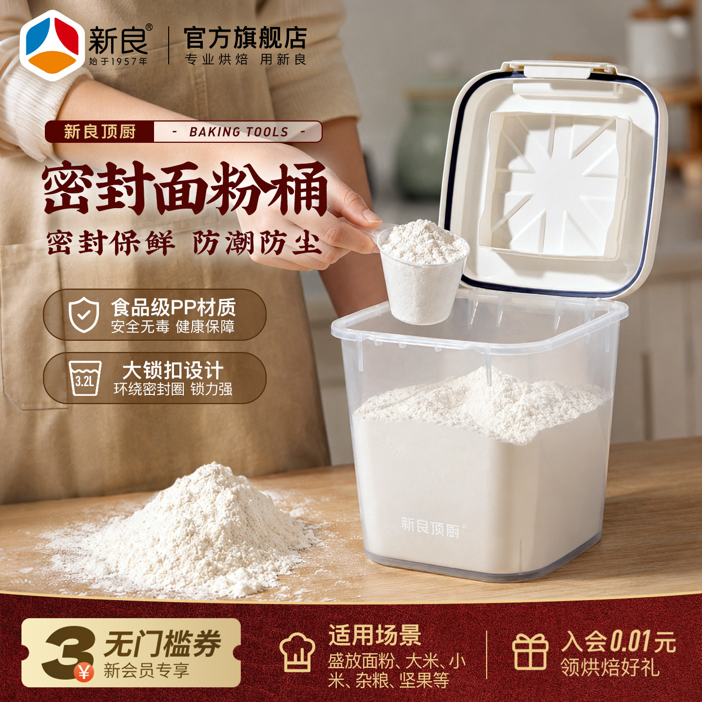 新良顶厨密封面粉桶3.2L图片