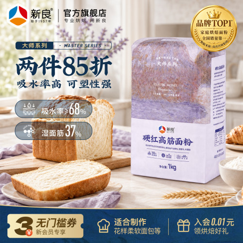 新良大师硬红麦高筋面粉面包粉