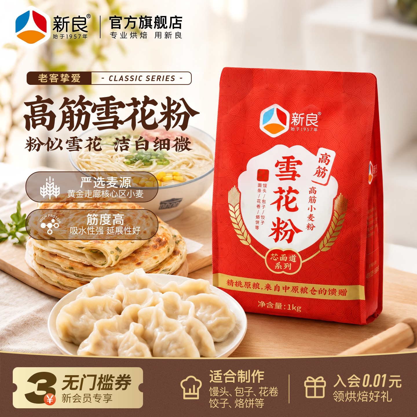 新良芯面道高筋雪花粉1kg 家用高筋面粉馒头面条饺子多用途小麦粉