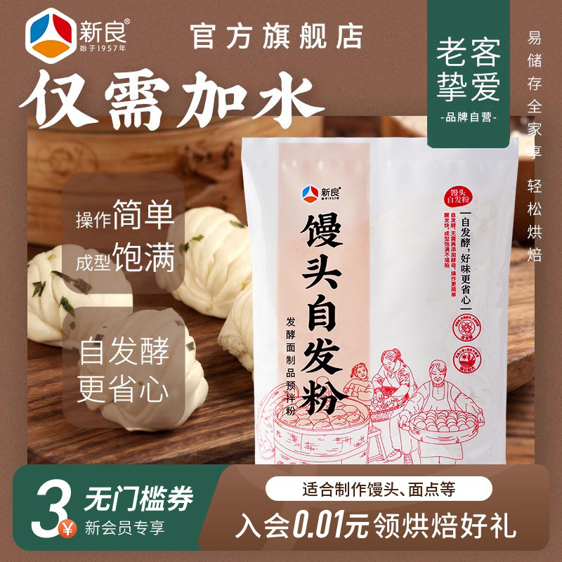 新良馒头自发面粉家用1kg免发酵