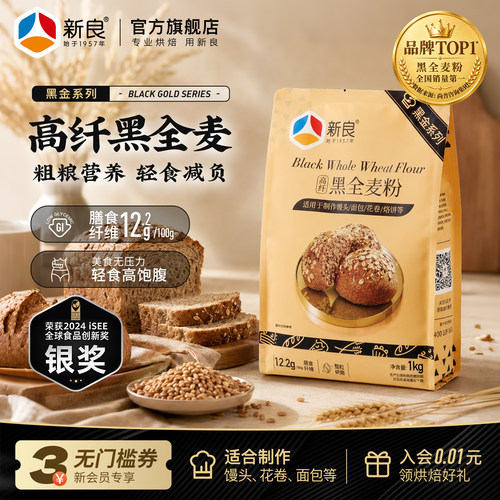 新良家用烘焙小麦粉专用
