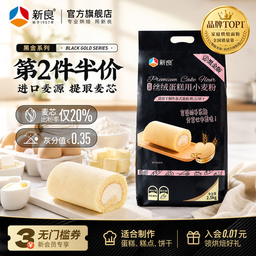 新良低筋烘焙专用丝绒蛋糕粉5斤
