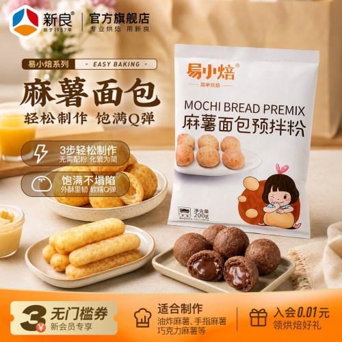 易小焙麻薯面包预拌粉烘焙材料