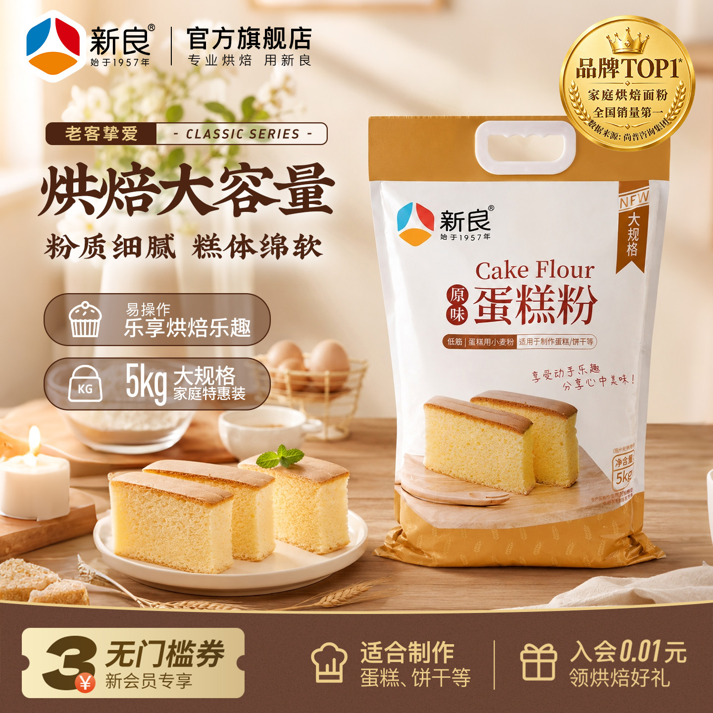 新良原味蛋糕粉5kg 低筋面粉 糕点饼干用低筋烘焙专用粉10斤家用