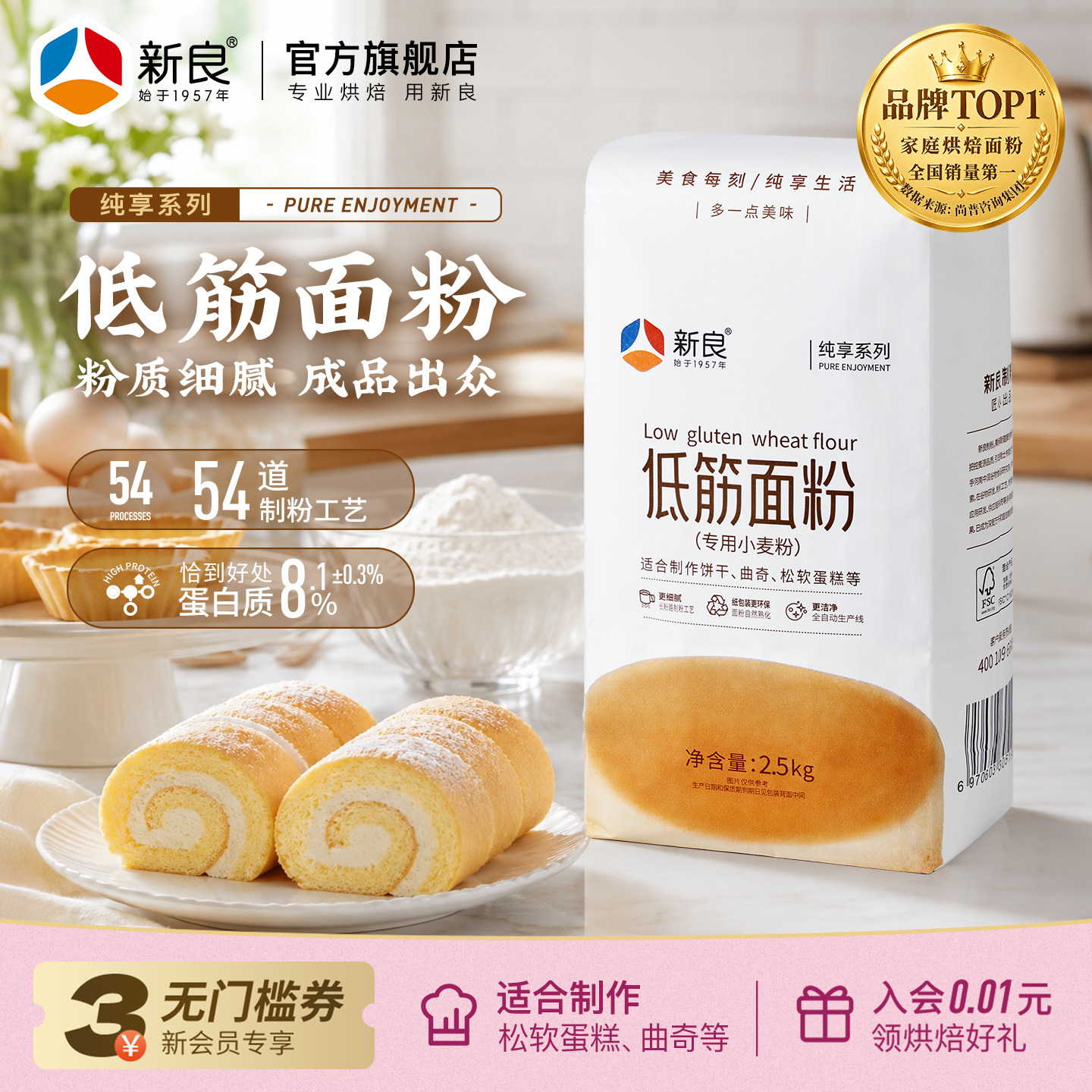 新良纯享系列蛋糕粉低筋粉图片
