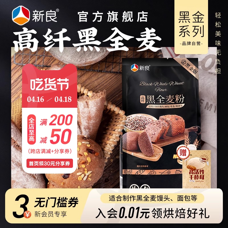 新良黑全麦粉含麦麸全麦面粉1kg