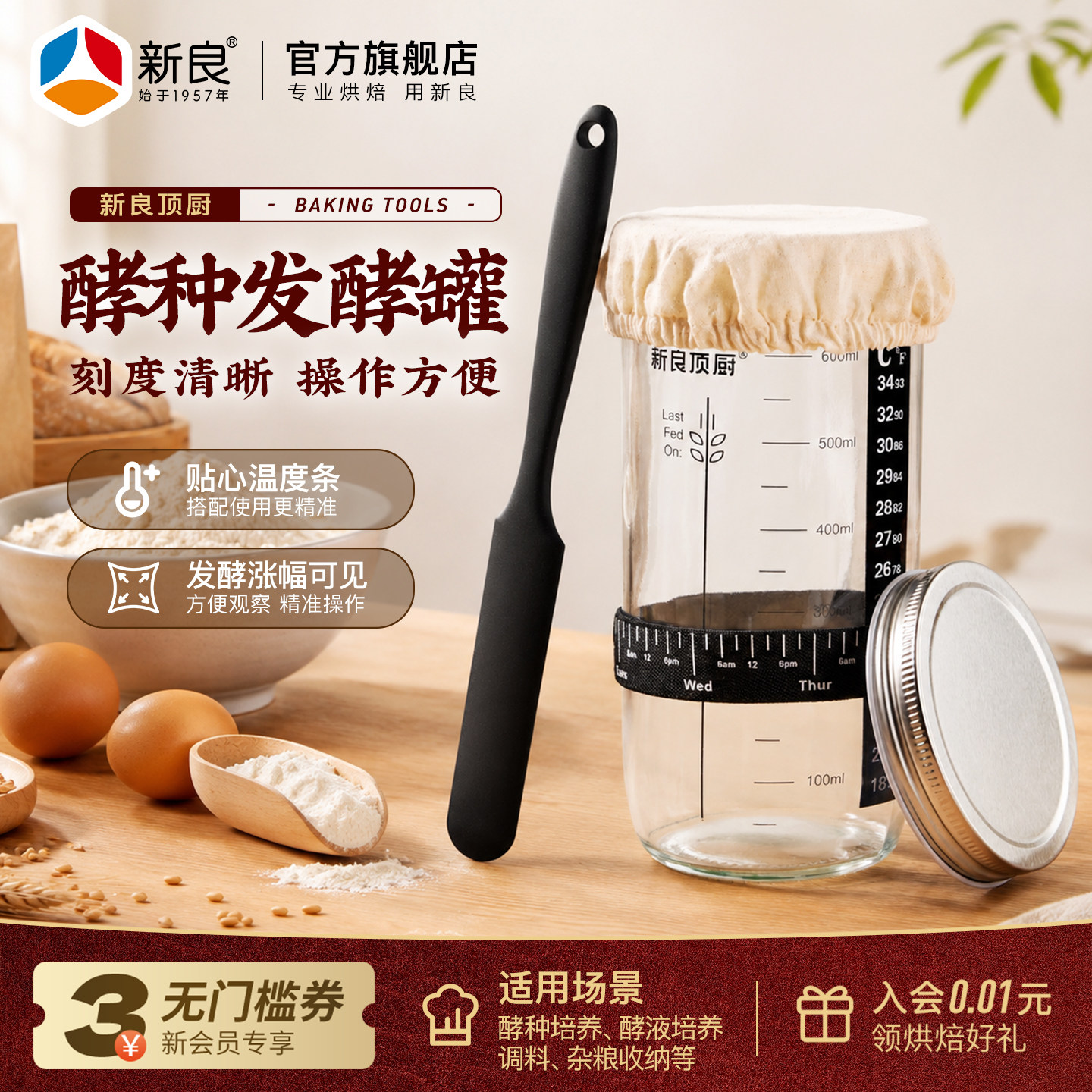 新良顶厨发酵罐套装鲁邦波兰种发酵罐酵种培养皿玻璃密封储物罐