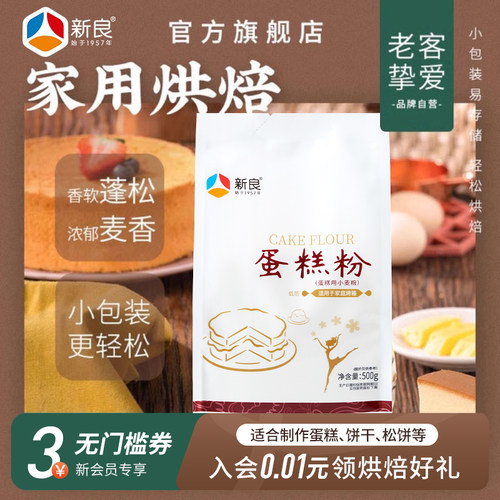 新良蛋糕粉500g*2袋烘焙低筋面粉
