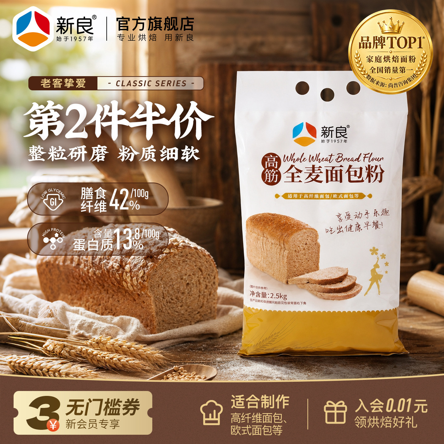 新良全麦面包粉2.5kg烘焙家用高筋粉全麦面粉含麦麸粗粮面包专用