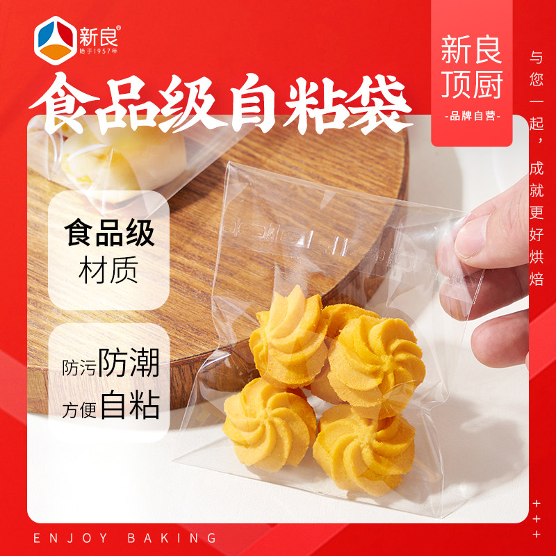 新良顶厨PP食品级透明自粘自封袋烘焙甜品面包茶叶甜甜圈餐包袋子,厨房/烹饪用具,其它,淘宝优惠券,粉丝福利购,淘宝优惠卷