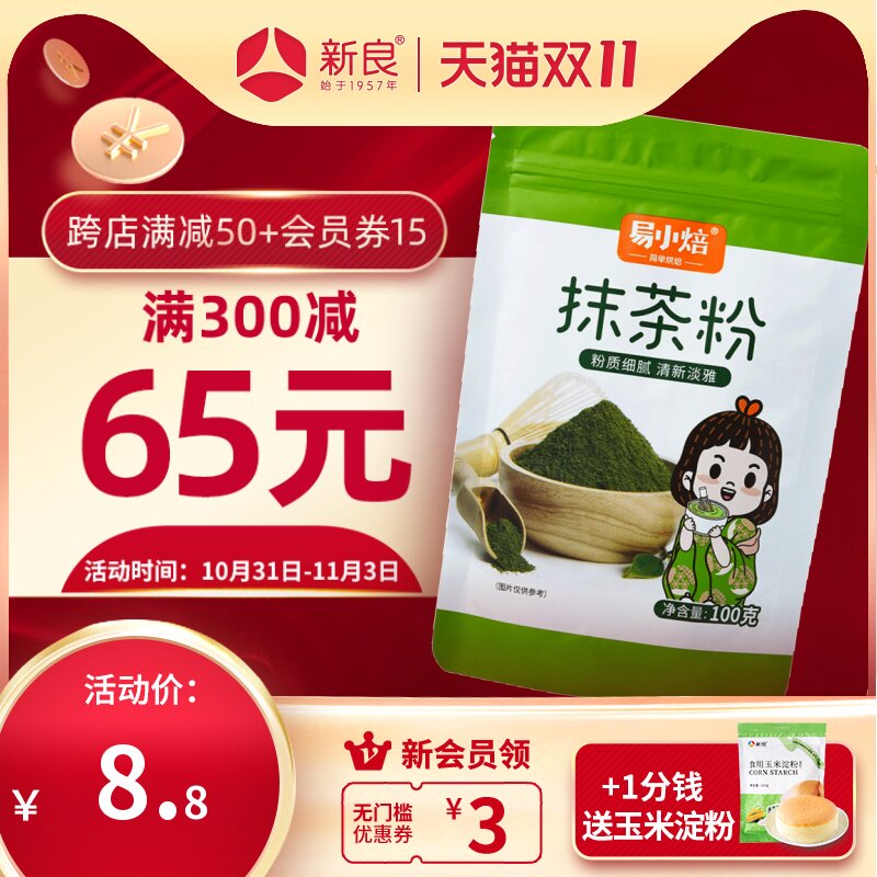 易小焙抹茶粉可可粉烘焙专用日式蛋糕雪花酥果蔬纯绿茶粉冲饮冲泡属于什么档次？