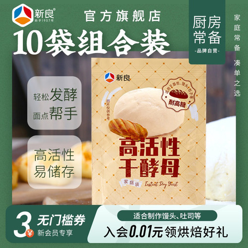 新良高活性耐高糖干酵母粉5g10g