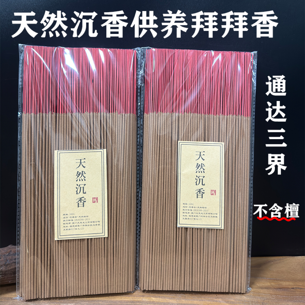 天然印尼沉香竹签香礼佛香