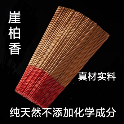 崖柏竹签香檀香沉香太行立香棒香供神香供佛香薰棒天然财神香道家