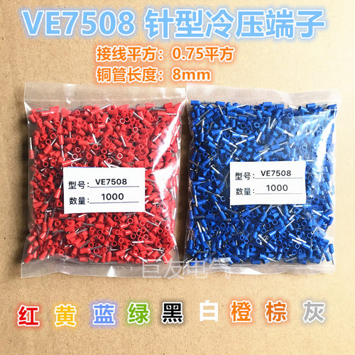 针型端子E7508管型端子冷压接线端子VE压线耳1000只 欧式冷压接线