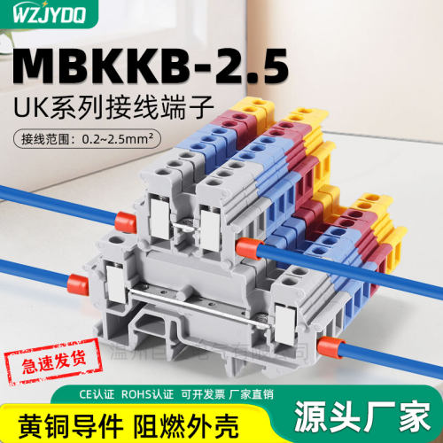 MBKKB2.5双层接线端子排双进双出