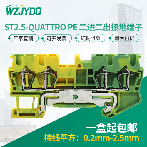 ST2.5-QUATTRO-PE弹簧接线端子排JUT3-2.5/2-2二进二出黄绿接地