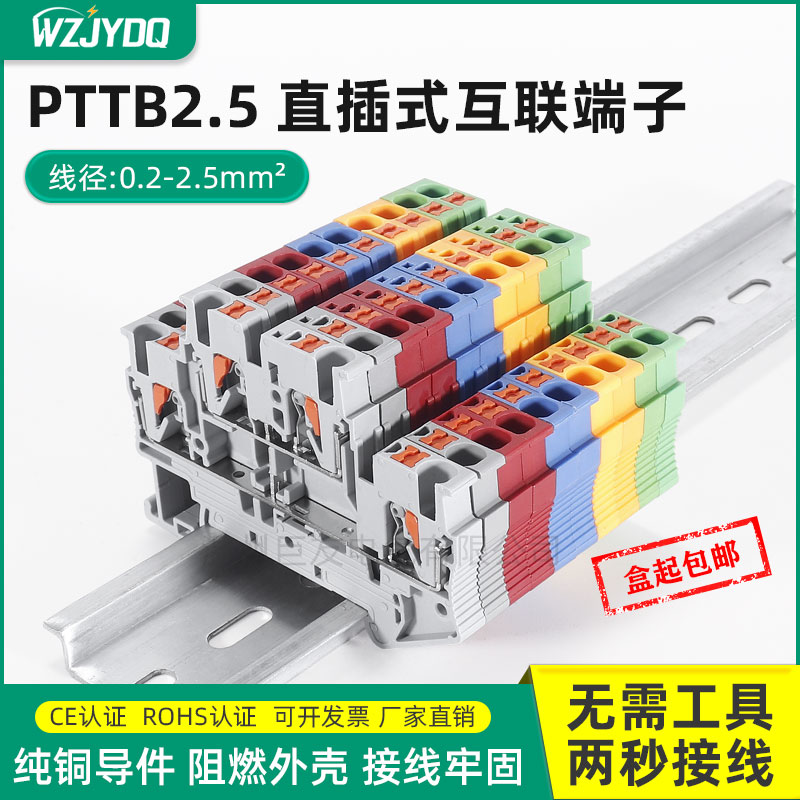 PTTB2.5-PV上下互联双层弹簧端子