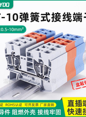 厂家 ST-10弹簧接线端子排 JUT3-10导轨式10MM平方笼罩式快速直插