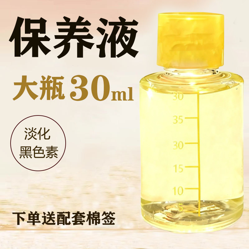 保养液正品提亮肤色淡化黑色素斑后干保夏保冬保保养精华液30ml,美容护肤/美体/精油,安瓶/原液,淘宝优惠券,粉丝福利购,淘宝优惠卷