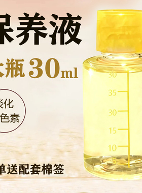 保养液正品提亮肤色淡化黑色素斑后干保夏保冬保保养精华液30ml