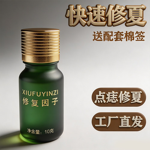 美容院修复因子纹绣点斑点痣皮肤破皮修复退红修护精华液修复素液
