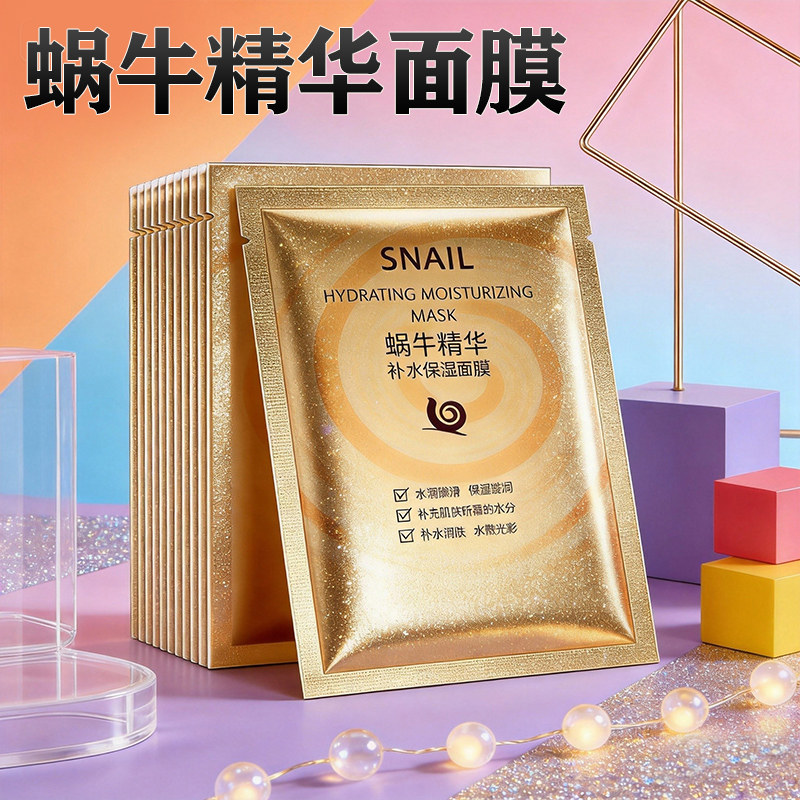 蜗牛面膜补水保湿淡斑去黄气暗沉提亮肤色滋润修护正品