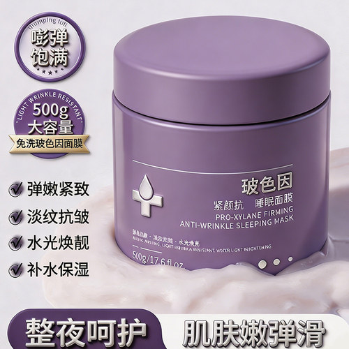 睡眠面膜紧致免洗补水保湿夜间保湿涂抹式面膜正品平价推荐