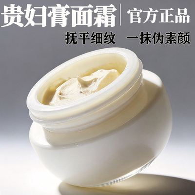 贵妇膏美颜贵妇膏正品懒人素颜人参珍珠膏正品官方旗舰店