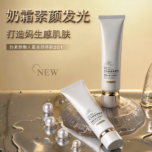 水光隔离素颜霜补水保湿妆前打底伪素懒人霜美颜裸妆自然不假白女