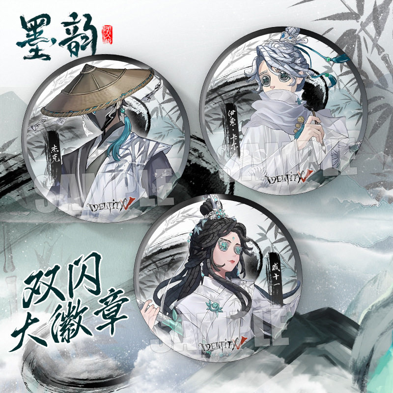第五人格墨韵系列吧唧徽章吧唧