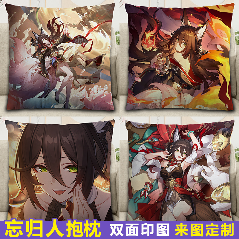 忘归人周边崩坏星穹铁道抱枕定制