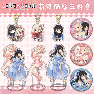 莉可丽丝周边谷子锦木千束立牌吧唧挂件二次元动漫亚克力手办摆件
