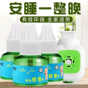 电热蚊香液婴儿童孕妇专用水无味电蚊香器插电式 家用灭蚊液驱蚊液