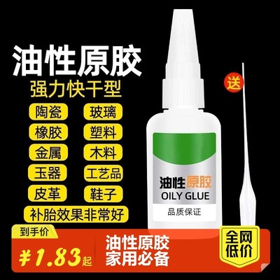 油性原胶胶水强力胶万能胶塑料粘鞋陶瓷木材金属玉皮革补胎胶木头