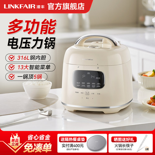 凌丰无涂层电压力锅家用高压锅电饭锅压力锅二合一多功能电饭煲