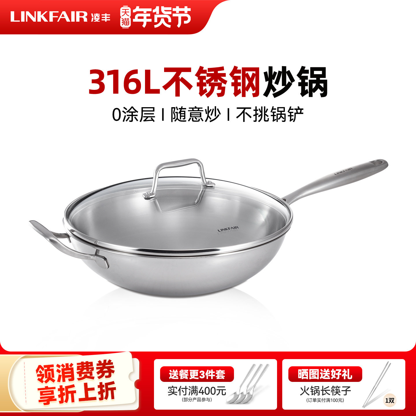 凌丰魅思无涂层316L不锈钢炒锅家用三层钢炒菜锅轻油烟电磁炉燃气