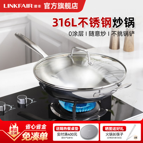 凌丰316L32cm广东无涂层炒锅