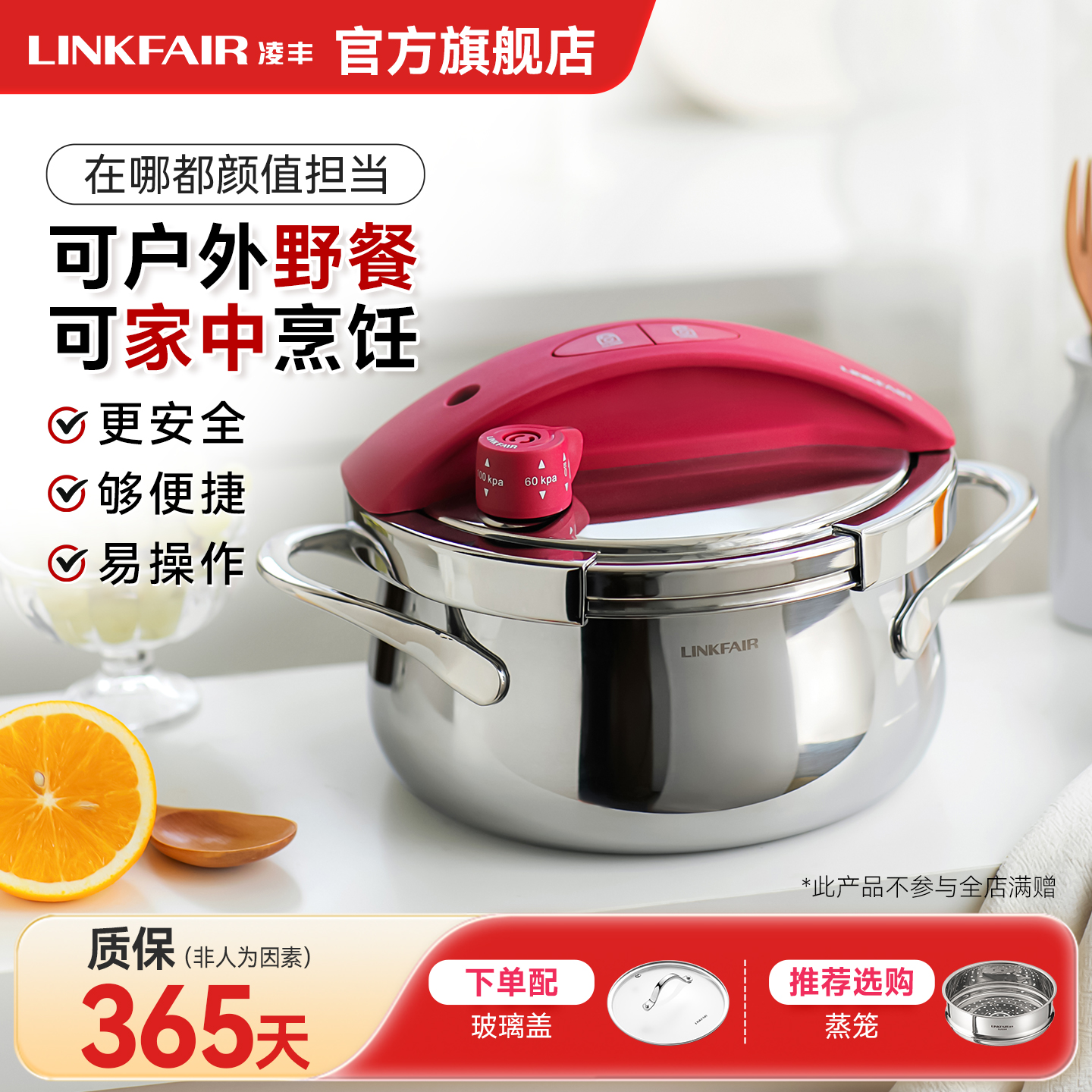 凌丰玲珑304不锈钢压力锅