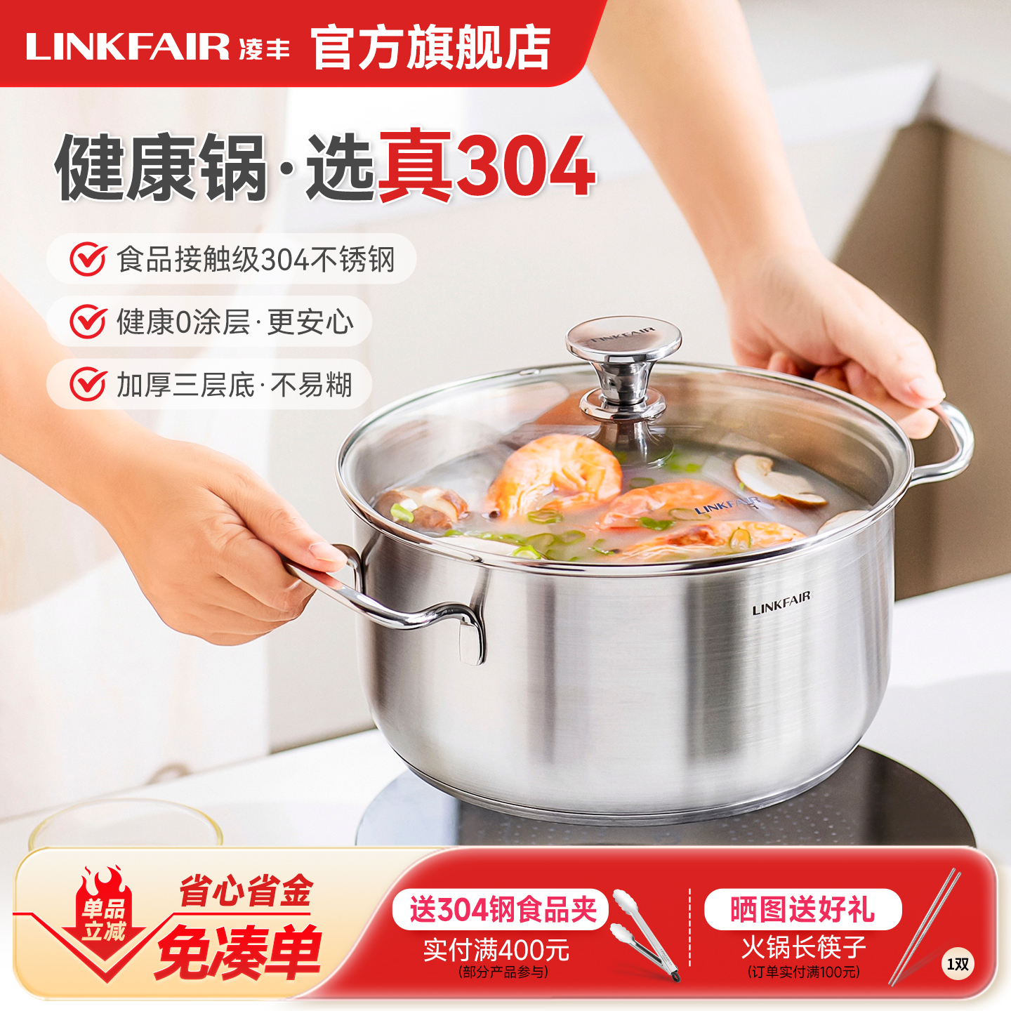 凌丰圆悦家用汤锅304不锈钢汤锅复底加厚双耳煲汤煮锅燃气电磁炉